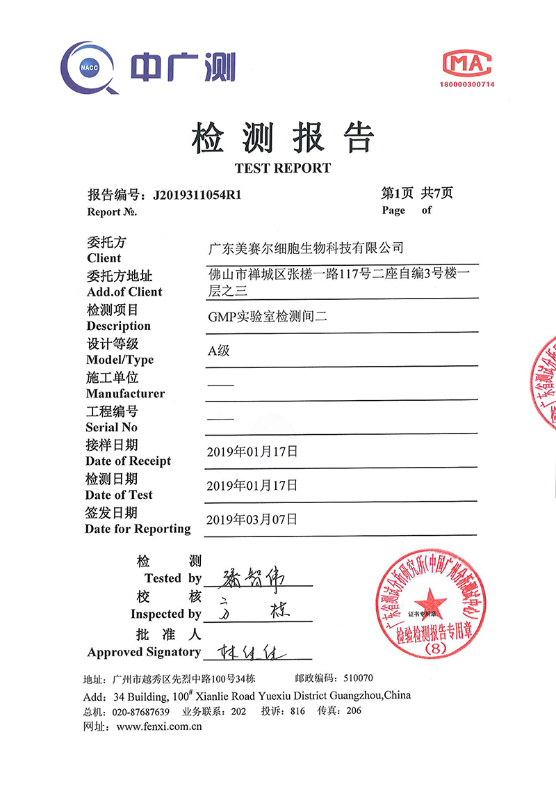 GMP實(shí)驗(yàn)室潔凈度檢測(cè)證書(shū)-2.jpg