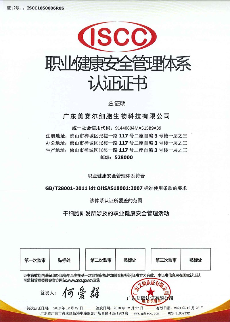職業(yè)健康安全管理體系證書-1.jpg