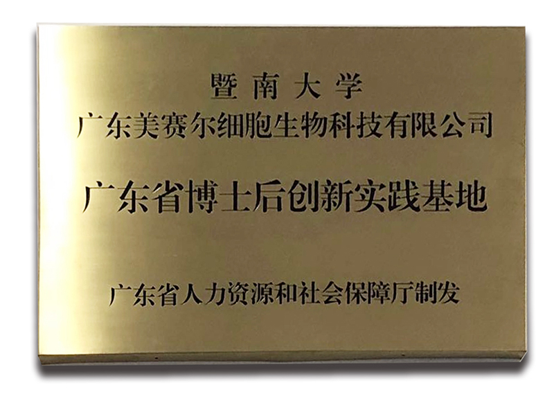 人社廳博士后創(chuàng)新實(shí)踐基地g.jpg